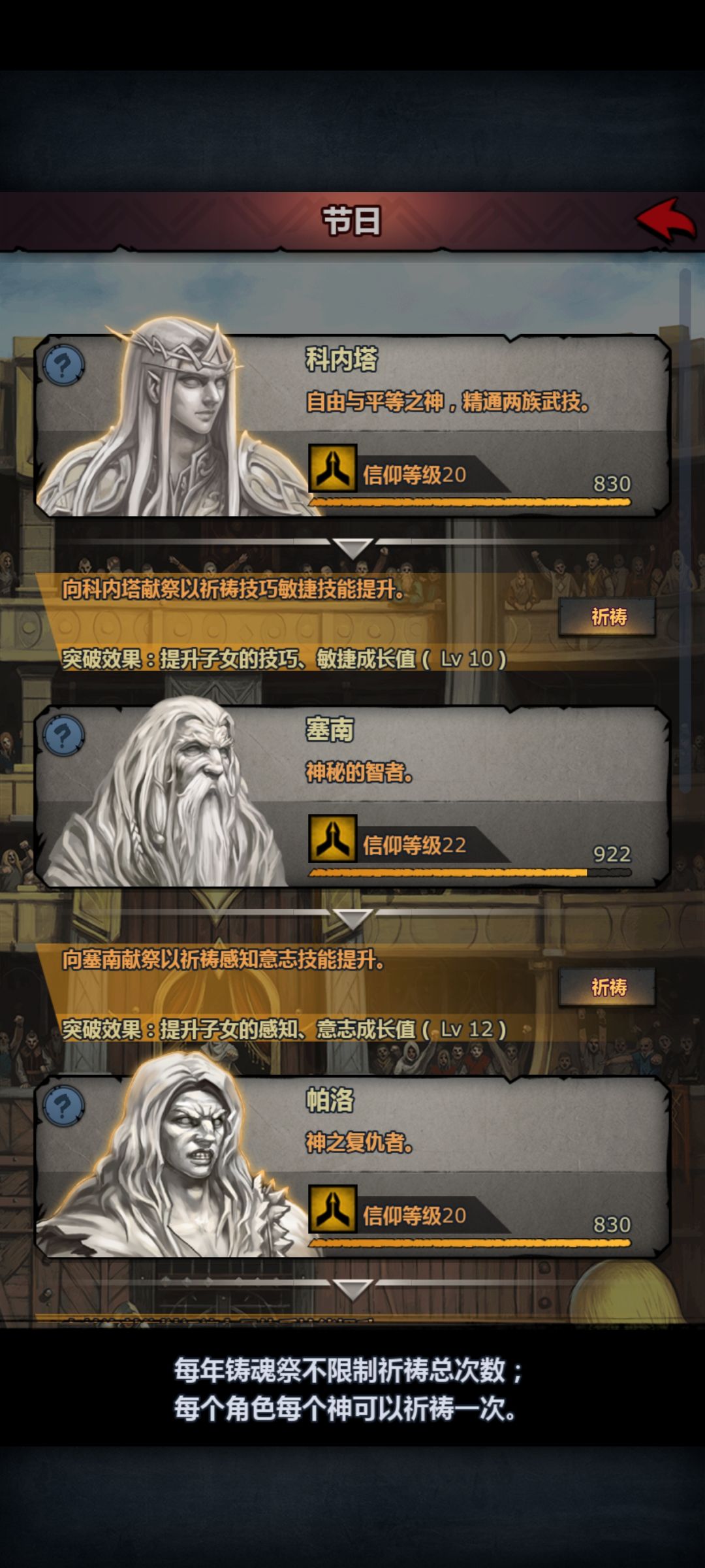 神相祈祷 1