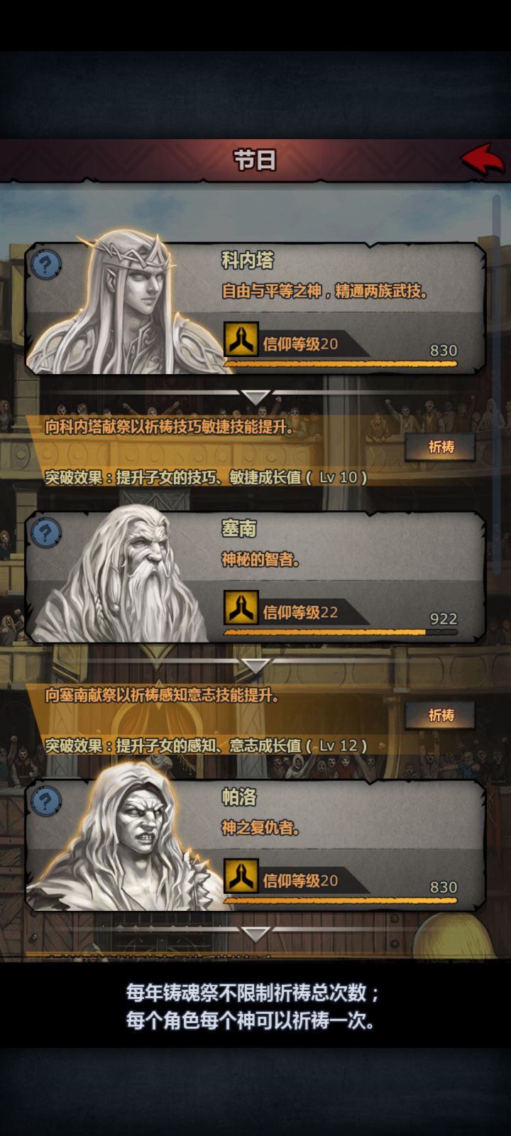 神相祈祷截图