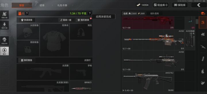 加个皮肤,怎么还把枪屁股缩水了?截图
