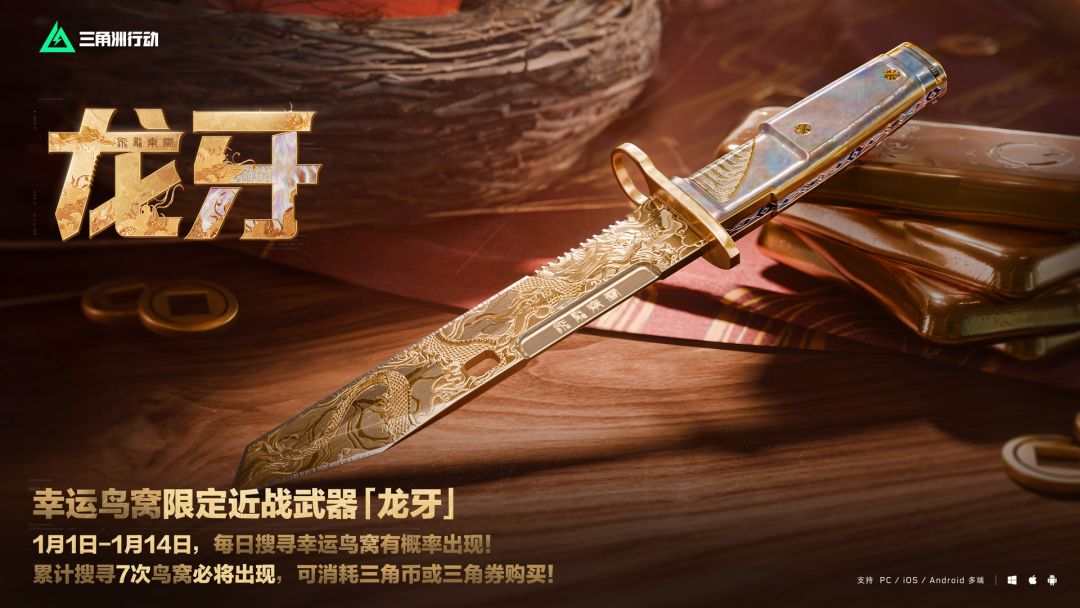 三角洲:限定近战刀龙牙登场!免费得? 1