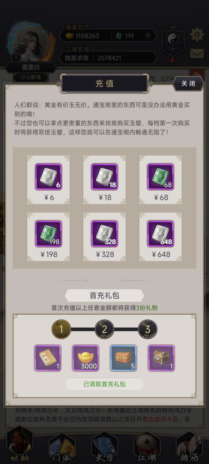 半路开充值活动的来了,痛失风物残章截图