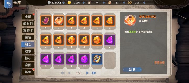 多出的船长记忆怎么搞截图