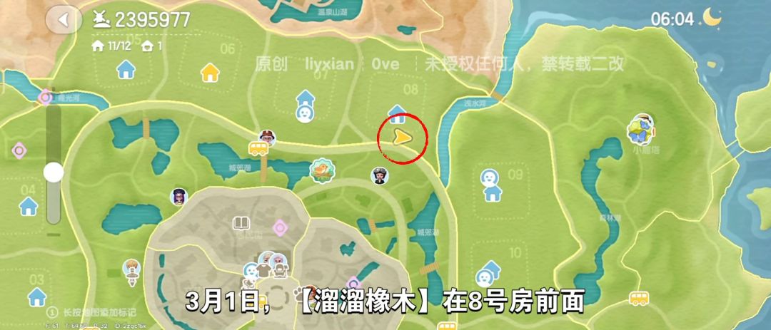 【心动小镇】(3.1)溜溜橡木&无暇萤石 2