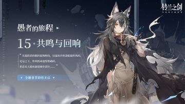 「愚者的旅程」第15章：共鸣与回响