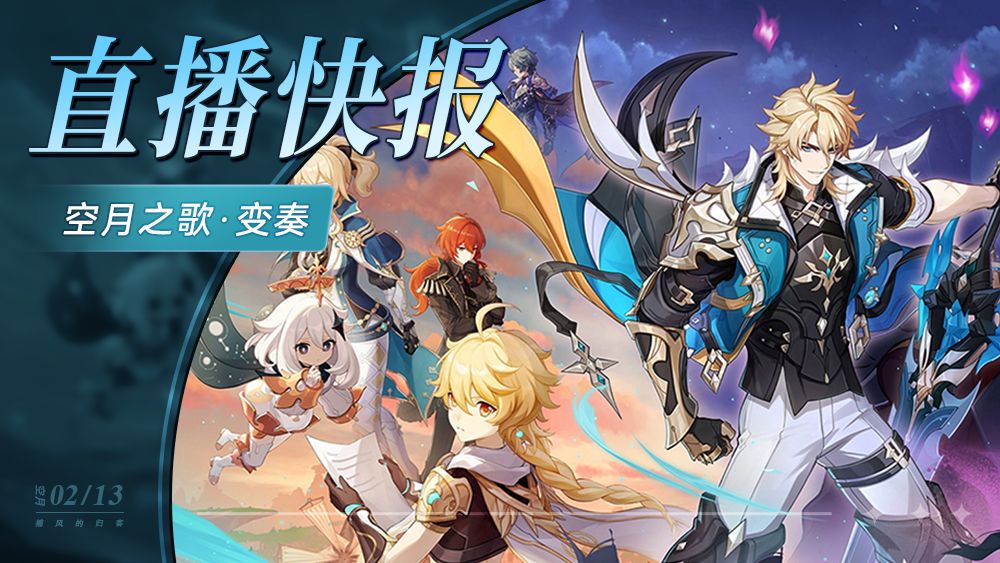 【月之五前瞻速报】法尔伽实装 环球联动 1
