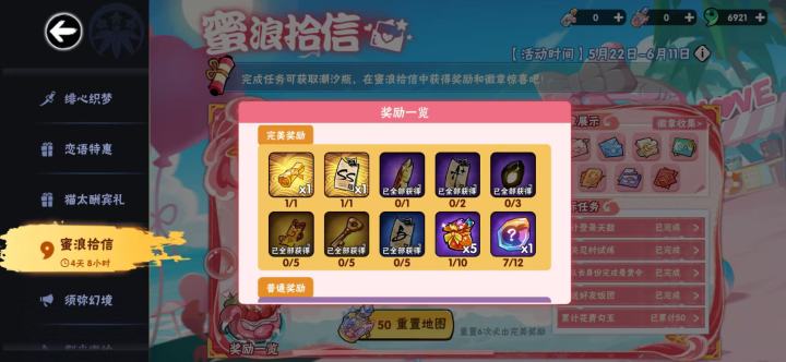 活动奖励拿不完有必要花勾不截图