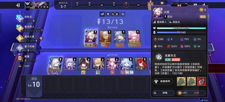 8战绩7星旅6盛会,全是数值没有操作截图