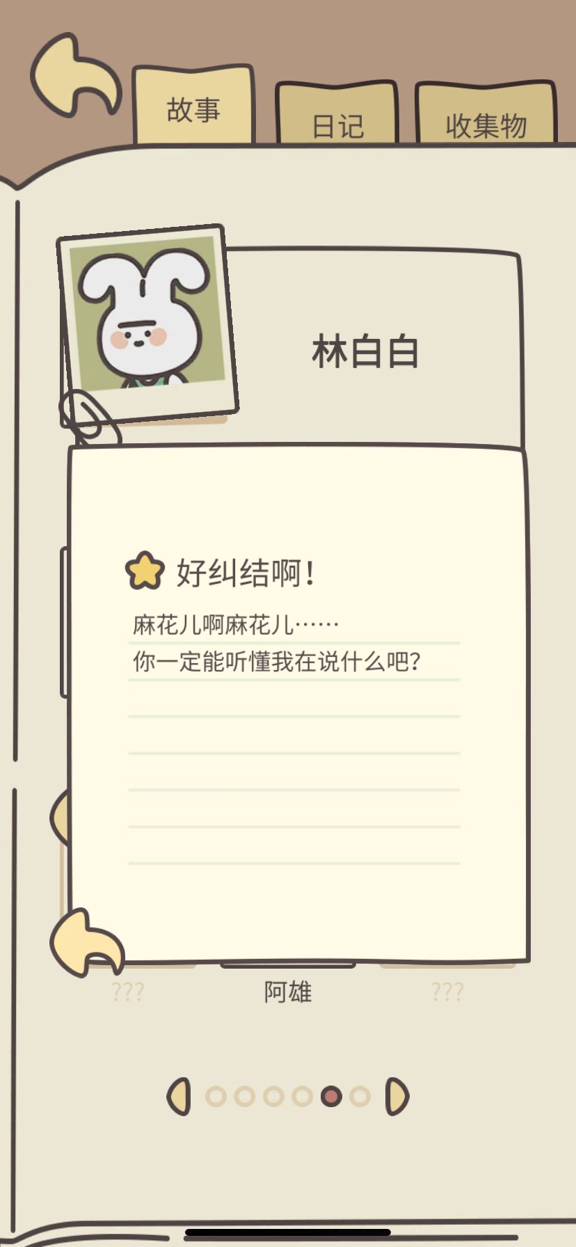 小兔子林白白 2