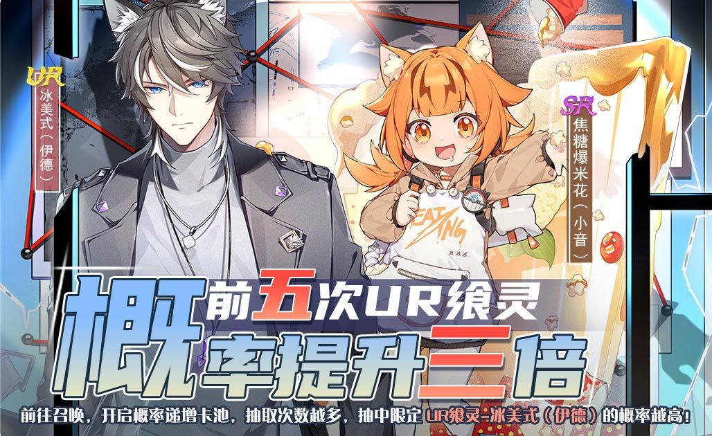 【食之契约】5月28日正式服活动预告截图