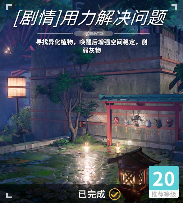 异变空间 LV20 [剧情]用力解决问题全收集截图