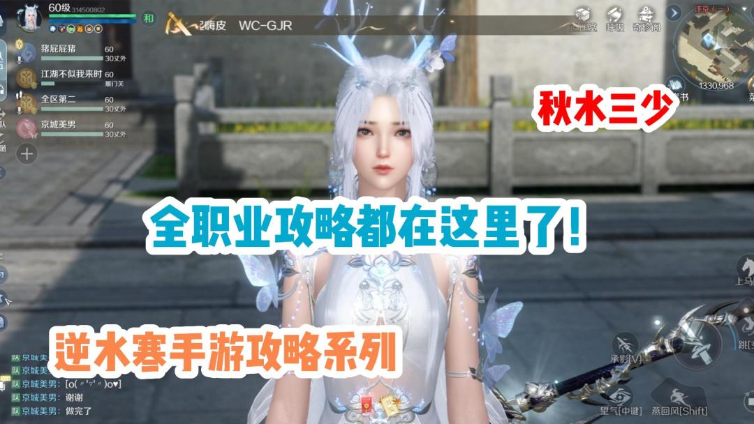 逆水寒手游超详细全职业攻略！在我的主页快收藏起来吧~截图