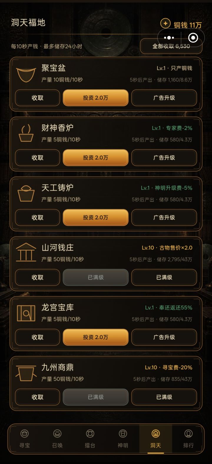 电表倒转截图
