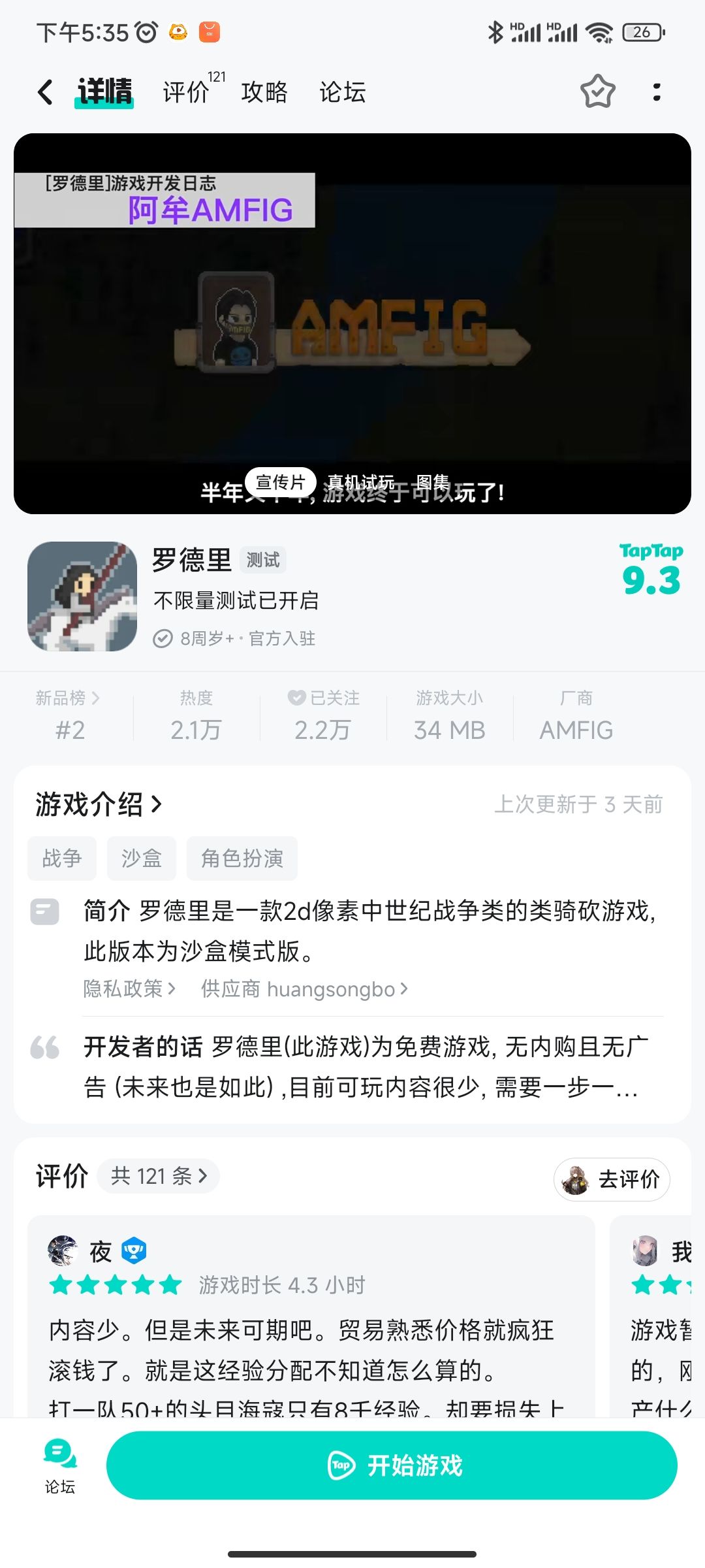 攻略截图