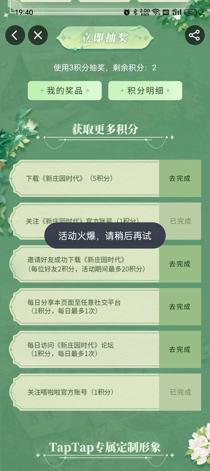 这个活动是存心不让弄嘛截图