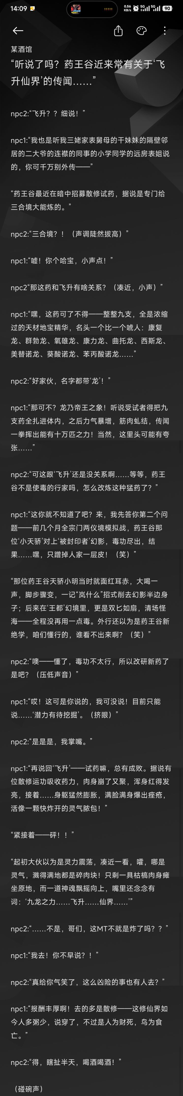 门派小故事:药王谷传闻截图