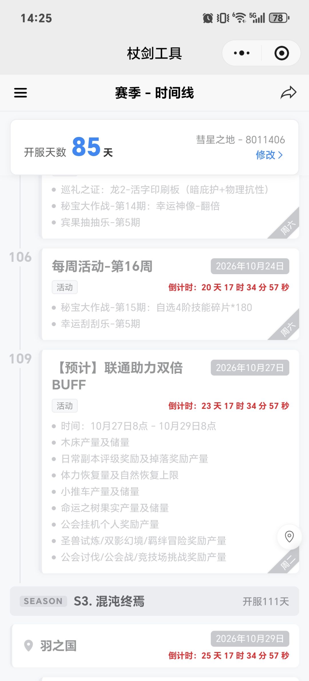 提前25天小推车满了? 1