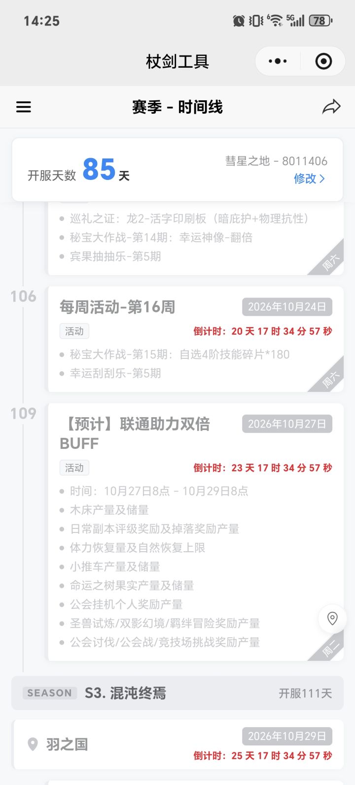 提前25天小推车满了?截图