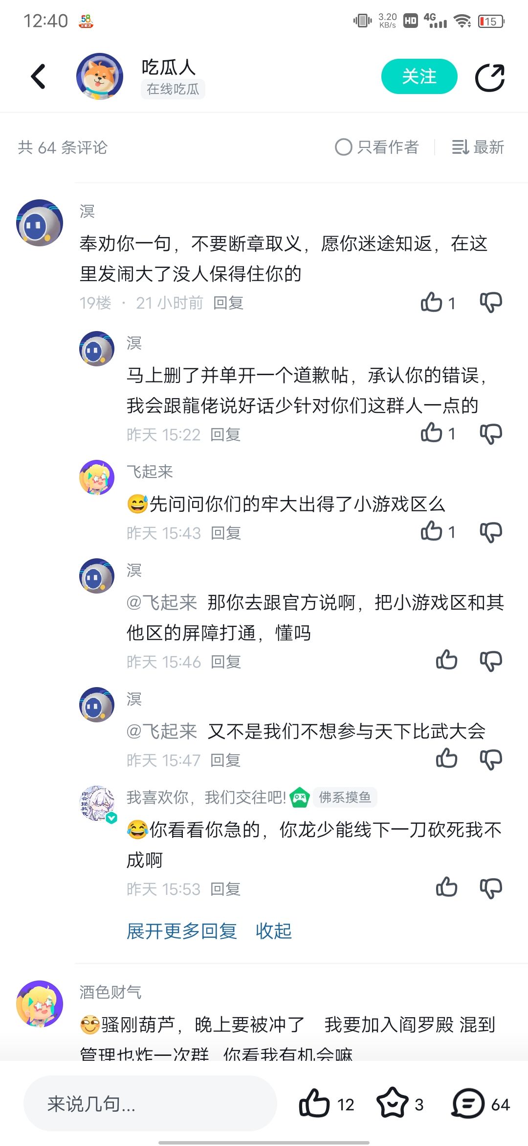 这暴走论坛是真有说法吧 5