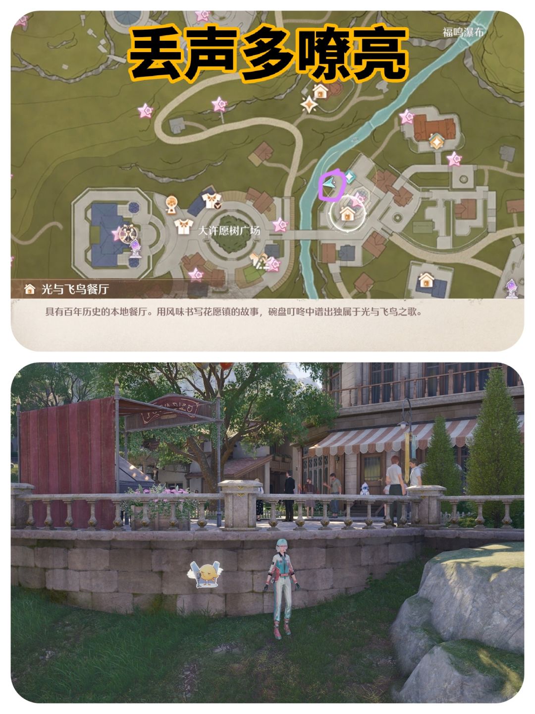 无限暖暖音乐季史丢丢点位攻略(持续更新) 3