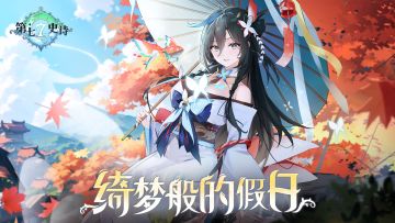 第七史诗 | 10月24日服务器更新资讯