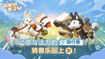 预告｜全新骑宠即将来袭