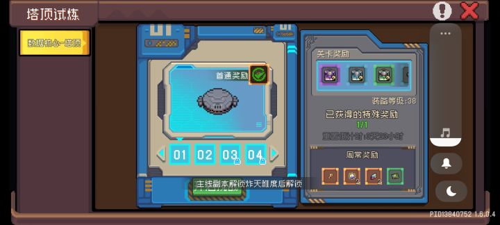为什么解锁了炸天模式了塔顶还是锁着的截图