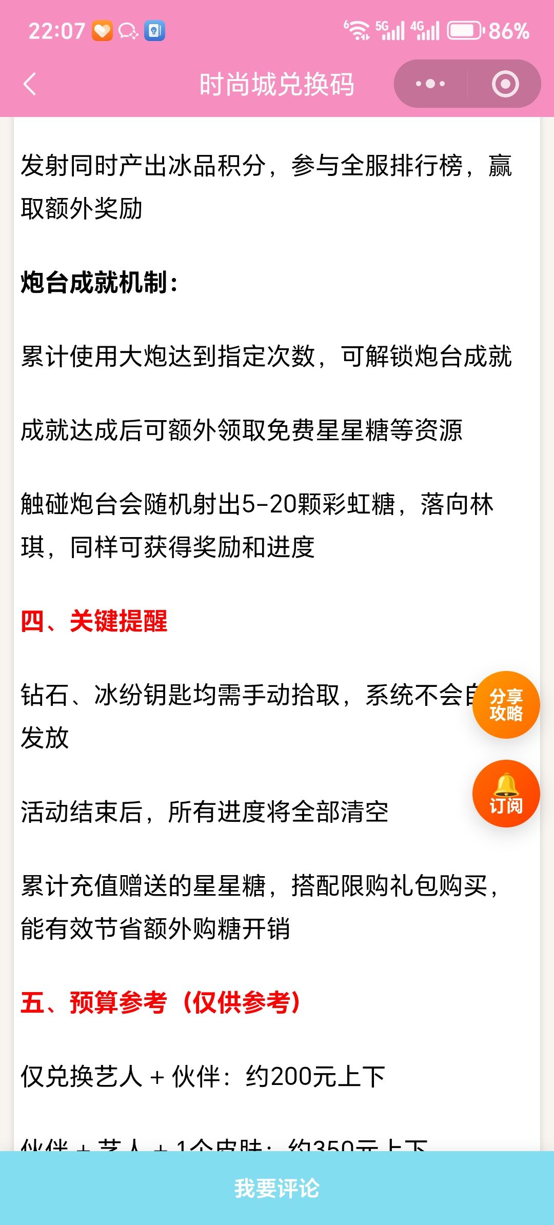 【时尚百货城】冰纷弹趣活动保姆级攻略 3