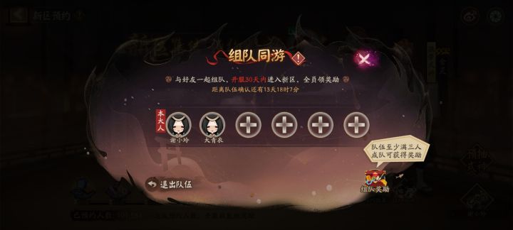 新服组队,长期玩有没有截图