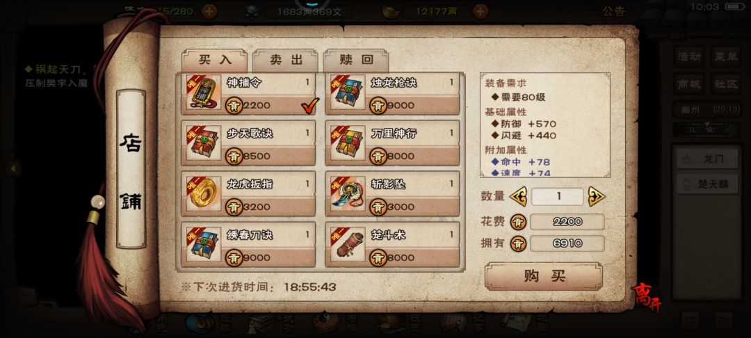六扇门应该先换啥啊 1