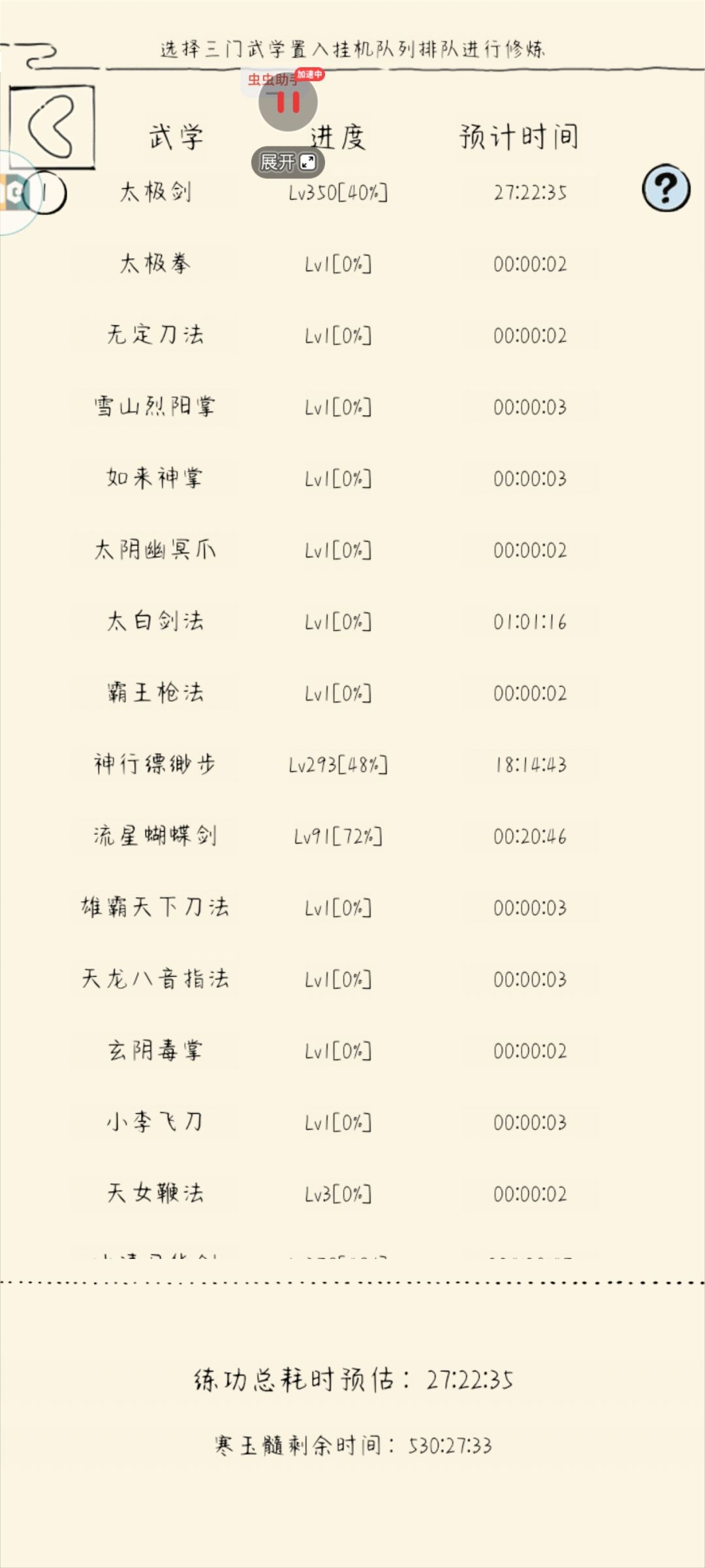 早春纯的一轮混15日记 3