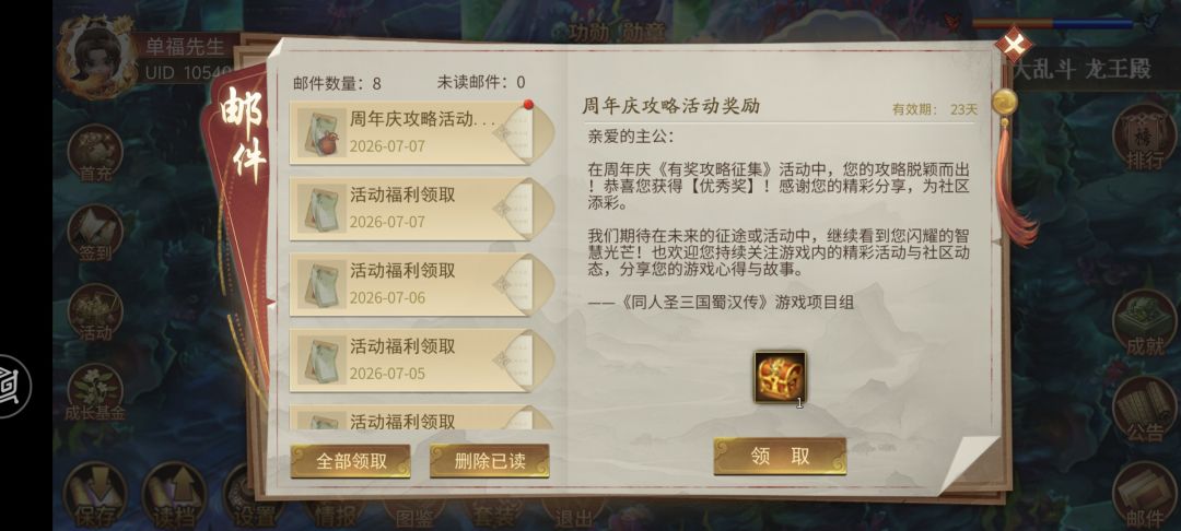 攻略奖励 1