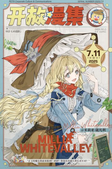 魔女茶会，与你相约｜7月11日「茶会季」开启！