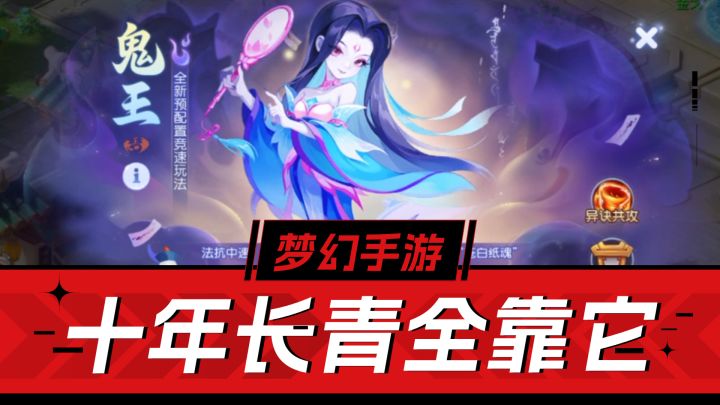 十年长青手游,体验再次升级!玩转《梦幻西游》手游新版本!截图