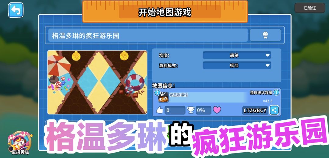 【比我预想的更好玩🤣】3⃣层自定义地图分享 2