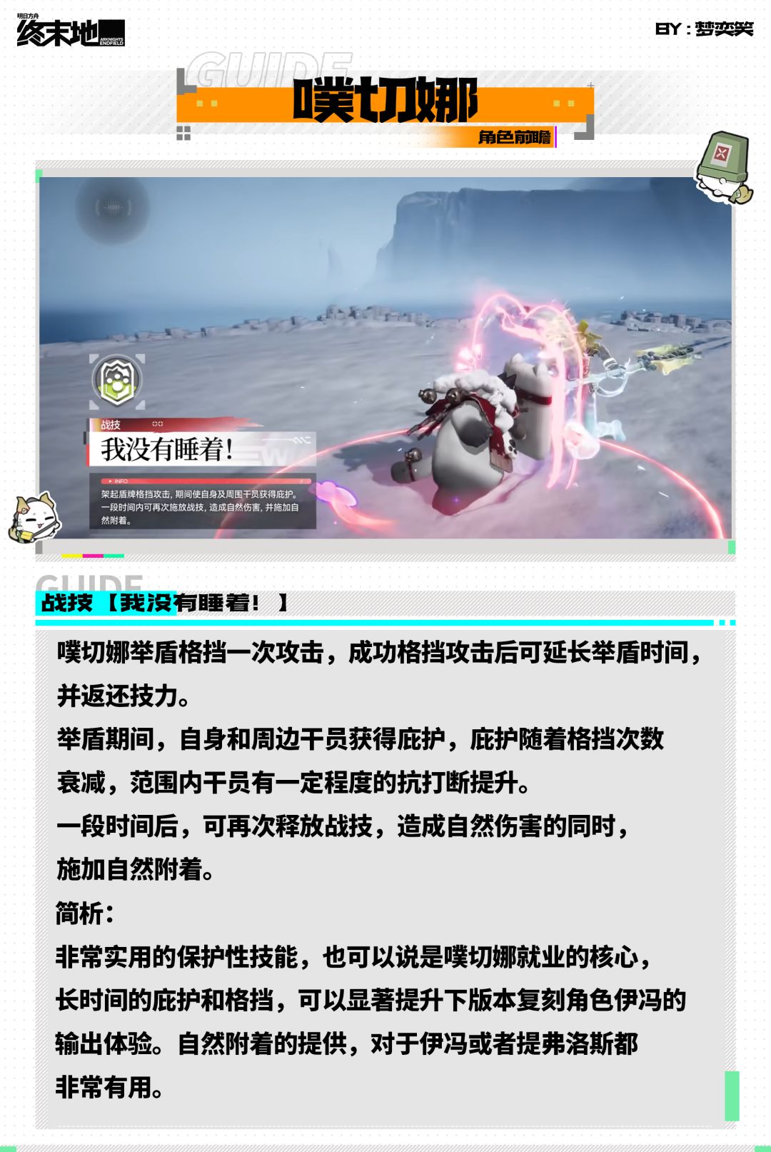 【终末地前瞻】噗切娜解析 5