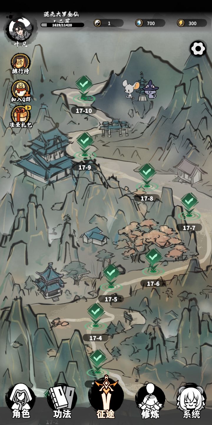 纯剑修通关 2