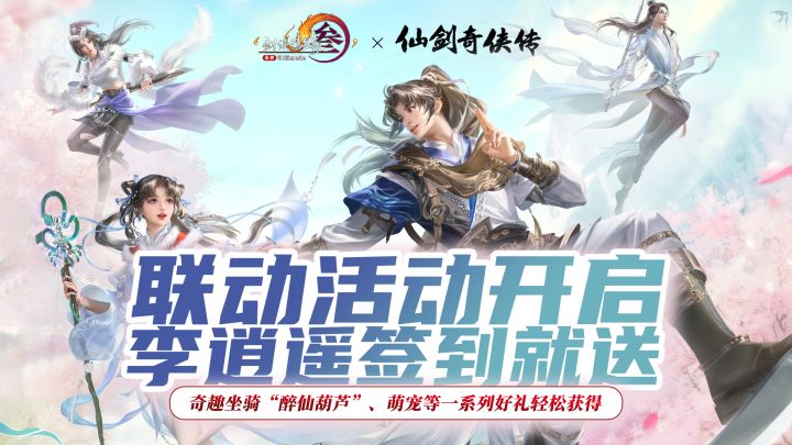💘爷青回！剑网3把仙剑结局改写？二人大唐重逢，这波联动我哭死截图