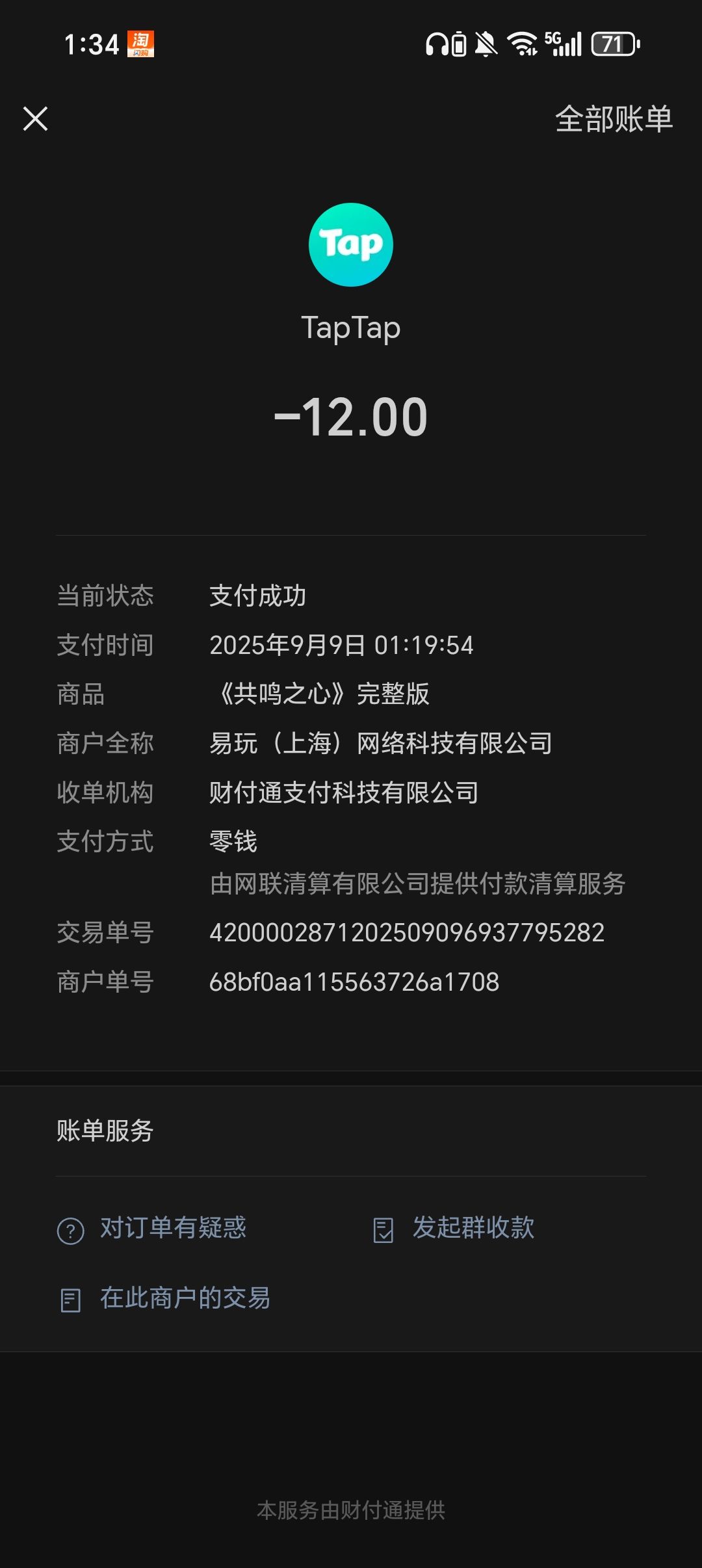 我明明买了,为什么不能玩了? 3