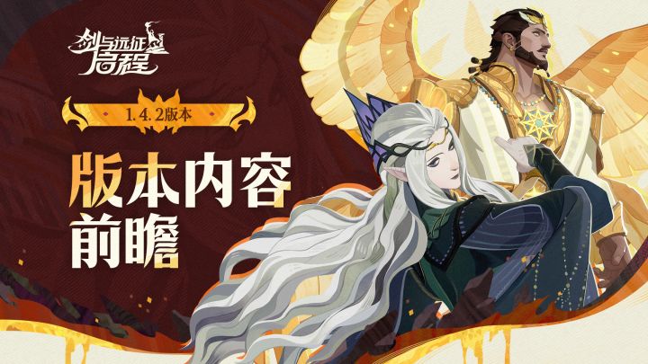 1.4.2版本前瞻 | 于地下城,追寻破晓之光截图