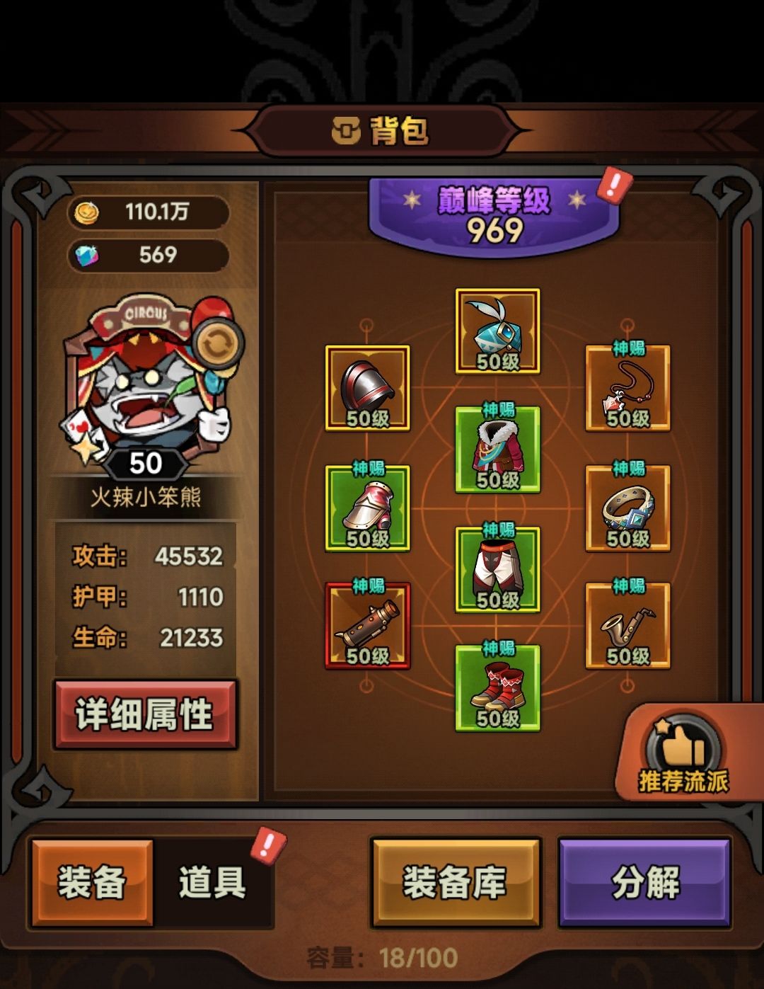 大佬们为什么刷图时突然伤害就降很多 1
