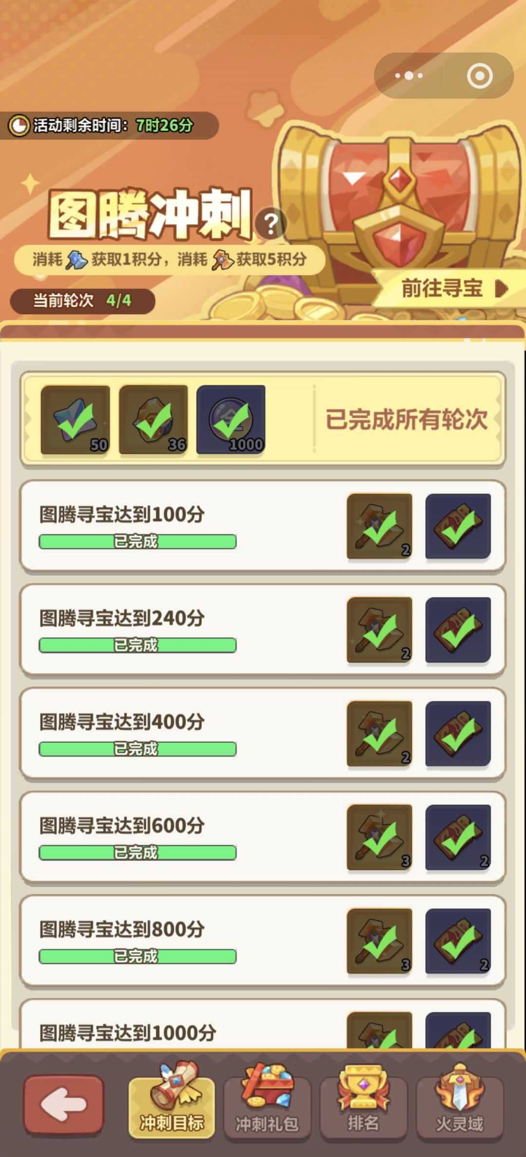 🔥新手必看图腾礼包性价比|最划算当榜一✨ 3