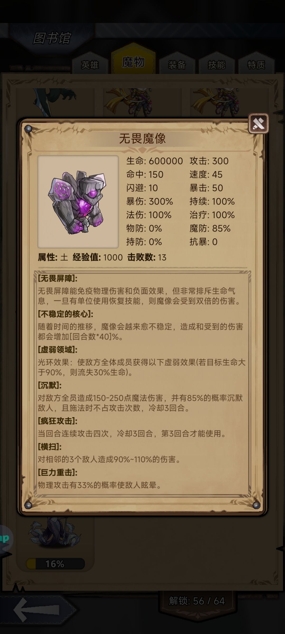 庄园boss之魔像截图