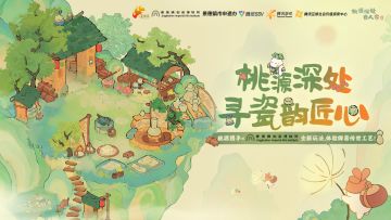 全新玩法丨浮玉岭上，寻瓷韵匠心