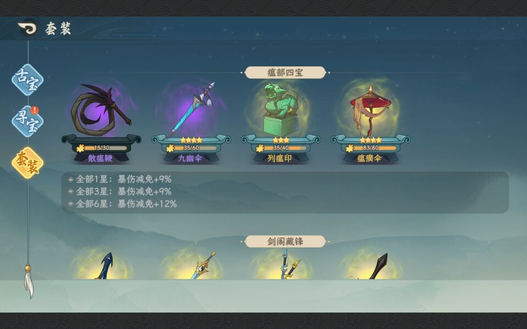 玩了一个月,古宝套装还没激活全是非酋吗? 1