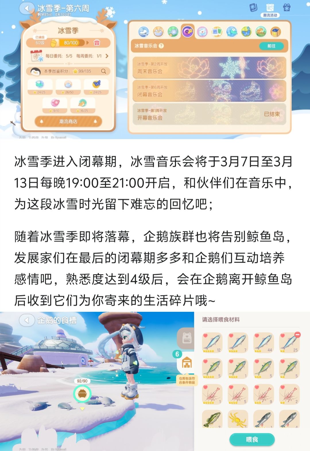 3月9日日常攻略合集 3