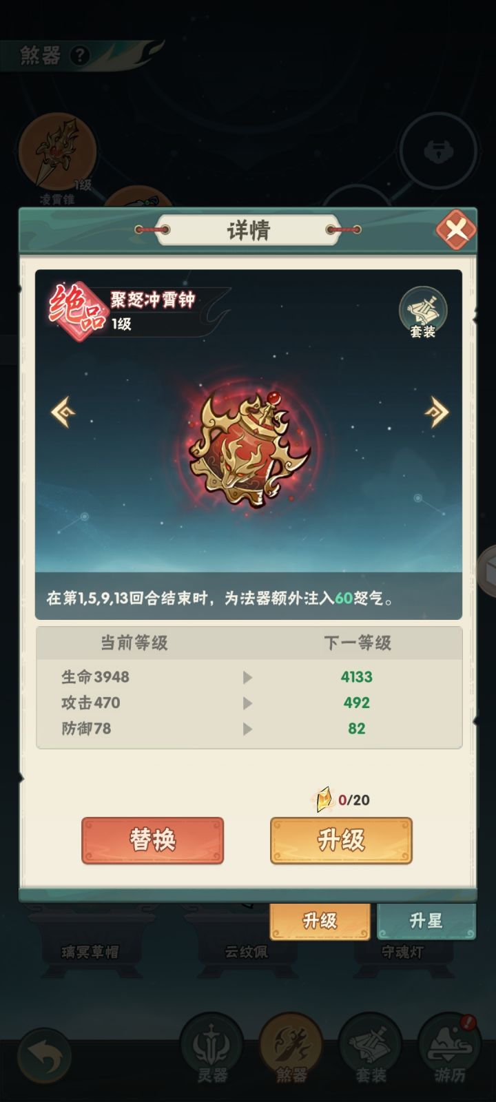 求问 法器注入怒气是啥意思?截图