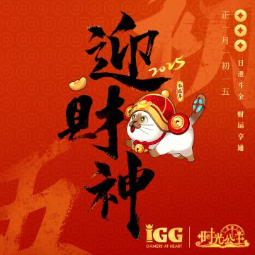 时光公主 | 🎊💰【初五迎财神】💰🎊