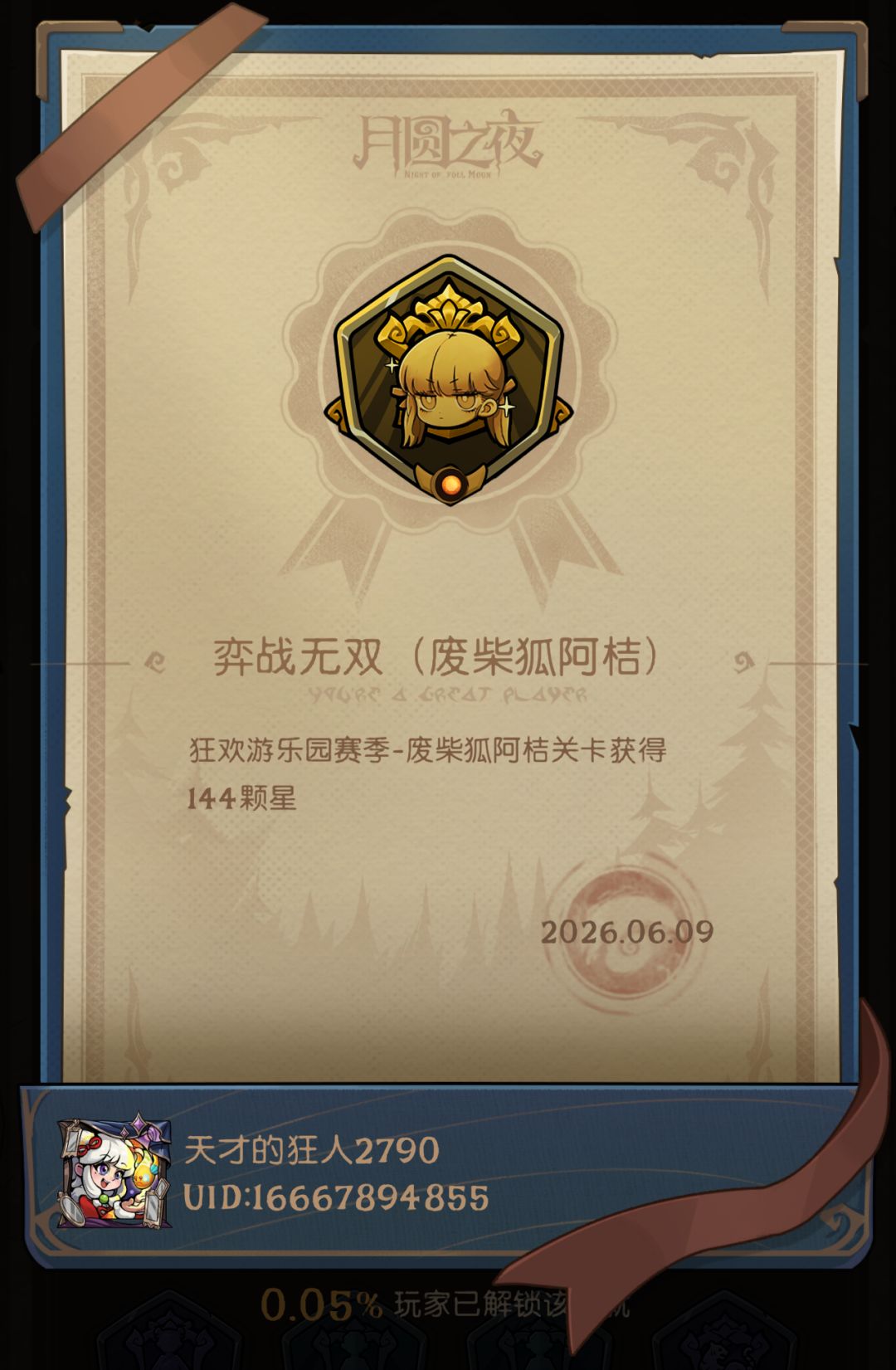自回144星 1