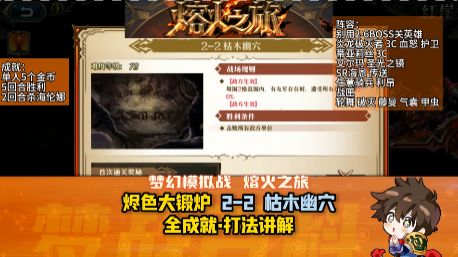 【熔火之旅】烬色大锻炉 2-2 枯木幽穴截图