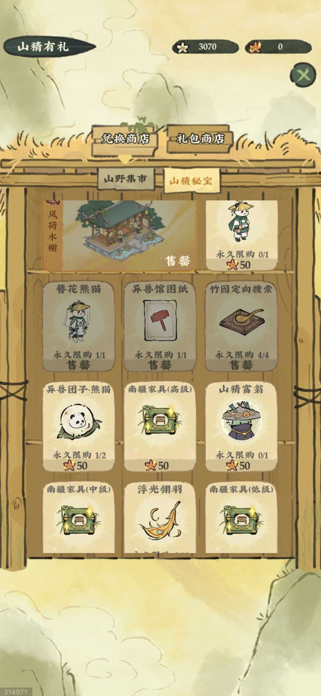 山精游幸佛系兑换 3